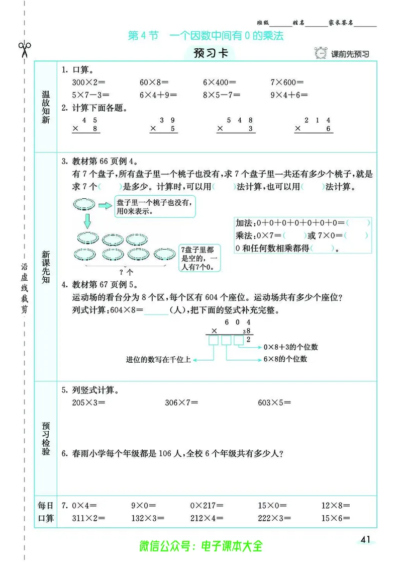 素养提升手册（预习卡+课时练）3上_26春四年级上下册人教版_四上英语合集人教版PEP英语四年级上册新教材（教学视频+课件+动画+音频+练习+教案）_17练习资料_《预习卡》_1-6上册