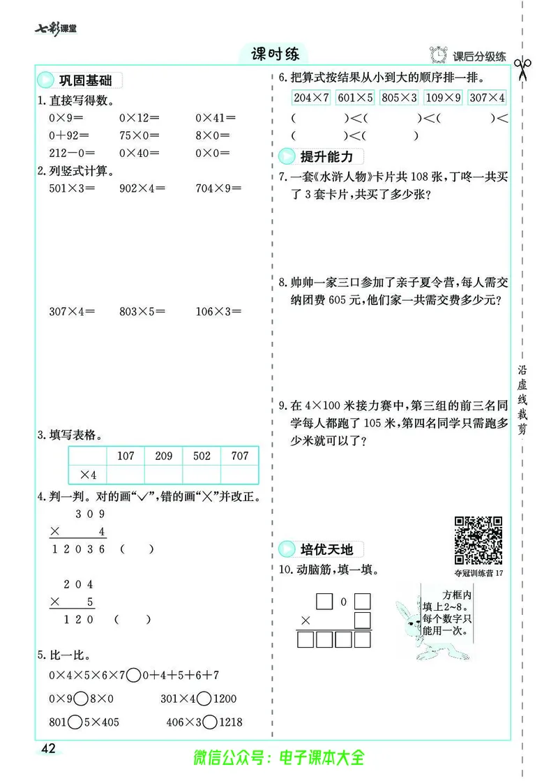 素养提升手册（预习卡+课时练）3上_26春四年级上下册人教版_四上英语合集人教版PEP英语四年级上册新教材（教学视频+课件+动画+音频+练习+教案）_17练习资料_《预习卡》_1-6上册