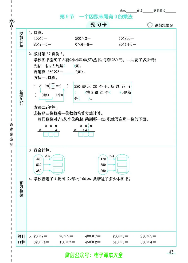 素养提升手册（预习卡+课时练）3上_26春四年级上下册人教版_四上英语合集人教版PEP英语四年级上册新教材（教学视频+课件+动画+音频+练习+教案）_17练习资料_《预习卡》_1-6上册