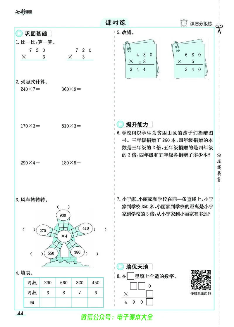 素养提升手册（预习卡+课时练）3上_26春四年级上下册人教版_四上英语合集人教版PEP英语四年级上册新教材（教学视频+课件+动画+音频+练习+教案）_17练习资料_《预习卡》_1-6上册