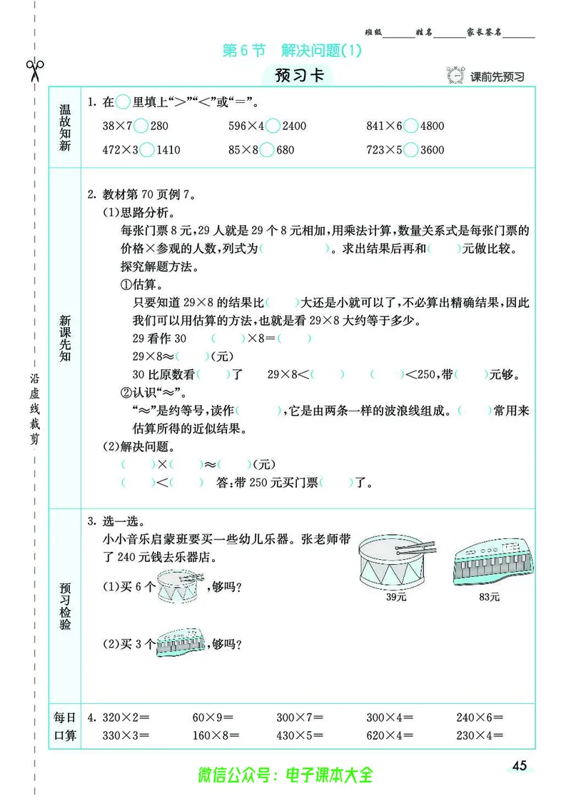 素养提升手册（预习卡+课时练）3上_26春四年级上下册人教版_四上英语合集人教版PEP英语四年级上册新教材（教学视频+课件+动画+音频+练习+教案）_17练习资料_《预习卡》_1-6上册