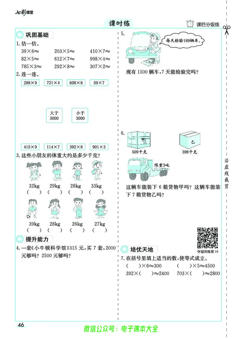 素养提升手册（预习卡+课时练）3上_26春四年级上下册人教版_四上英语合集人教版PEP英语四年级上册新教材（教学视频+课件+动画+音频+练习+教案）_17练习资料_《预习卡》_1-6上册