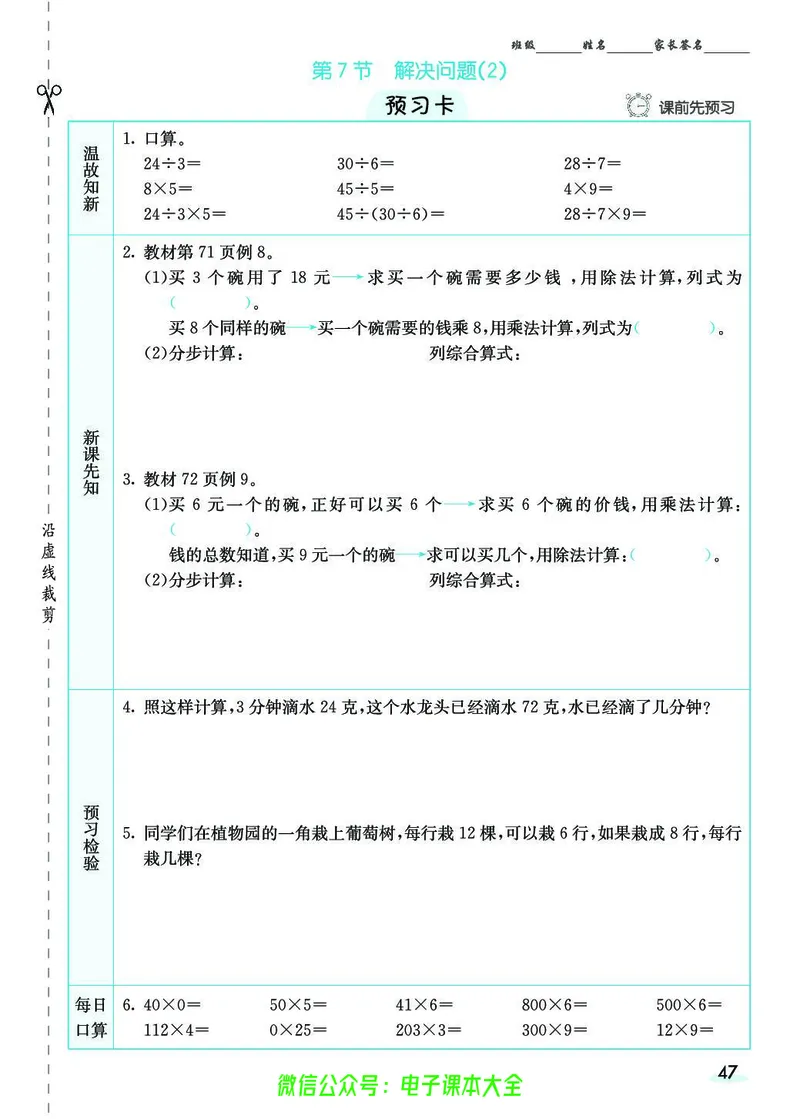 素养提升手册（预习卡+课时练）3上_26春四年级上下册人教版_四上英语合集人教版PEP英语四年级上册新教材（教学视频+课件+动画+音频+练习+教案）_17练习资料_《预习卡》_1-6上册