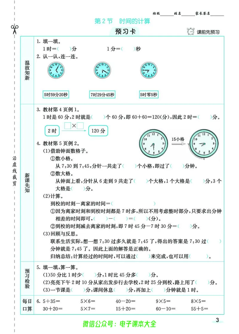 素养提升手册（预习卡+课时练）3上_26春四年级上下册人教版_四上英语合集人教版PEP英语四年级上册新教材（教学视频+课件+动画+音频+练习+教案）_17练习资料_《预习卡》_1-6上册