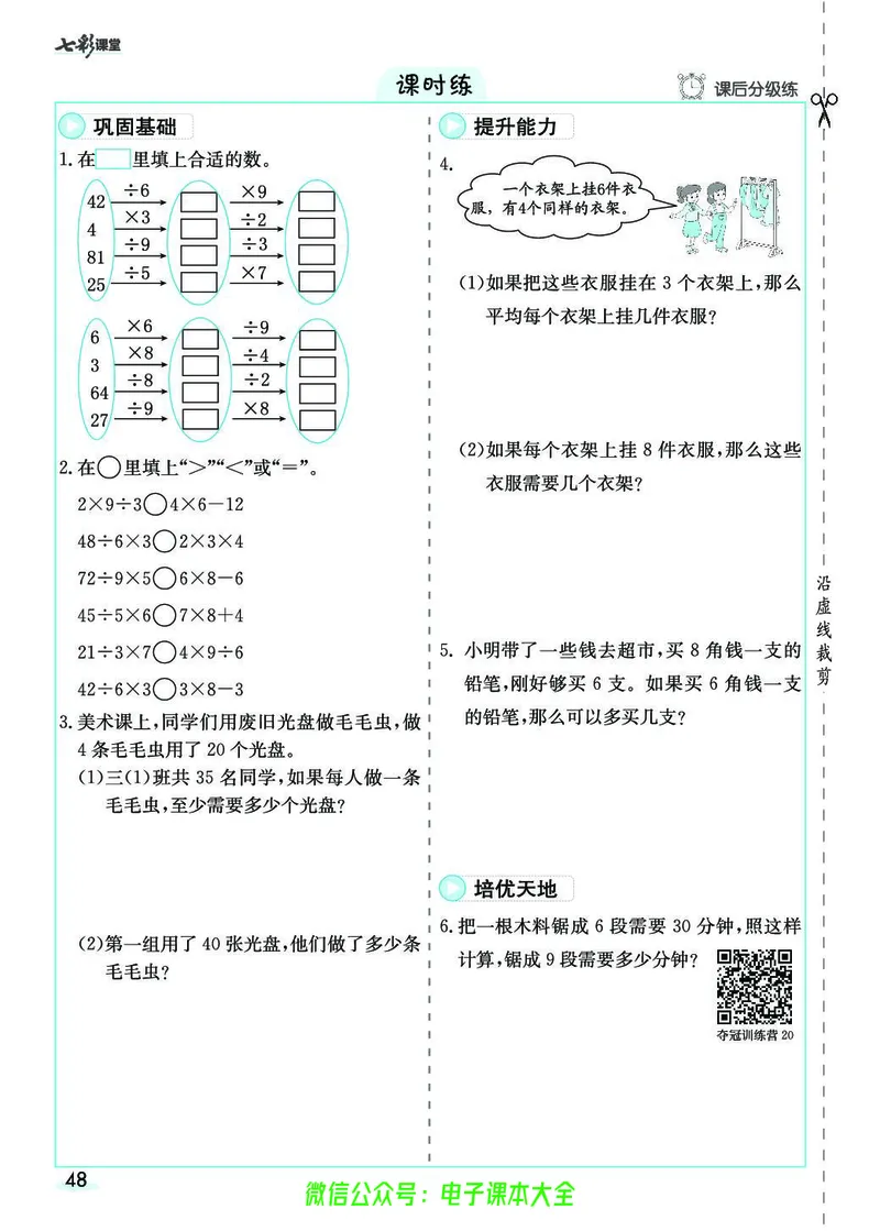 素养提升手册（预习卡+课时练）3上_26春四年级上下册人教版_四上英语合集人教版PEP英语四年级上册新教材（教学视频+课件+动画+音频+练习+教案）_17练习资料_《预习卡》_1-6上册