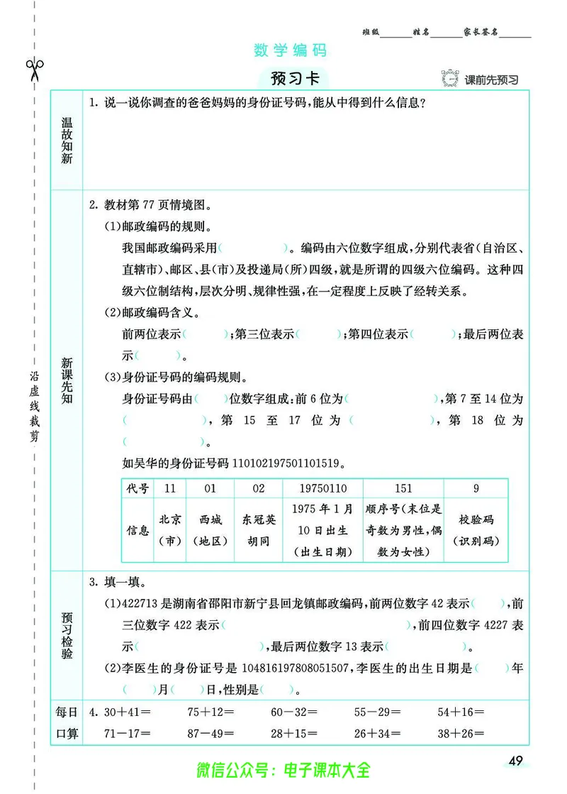 素养提升手册（预习卡+课时练）3上_26春四年级上下册人教版_四上英语合集人教版PEP英语四年级上册新教材（教学视频+课件+动画+音频+练习+教案）_17练习资料_《预习卡》_1-6上册