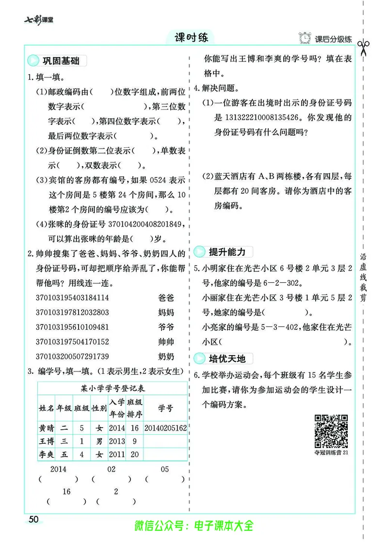 素养提升手册（预习卡+课时练）3上_26春四年级上下册人教版_四上英语合集人教版PEP英语四年级上册新教材（教学视频+课件+动画+音频+练习+教案）_17练习资料_《预习卡》_1-6上册