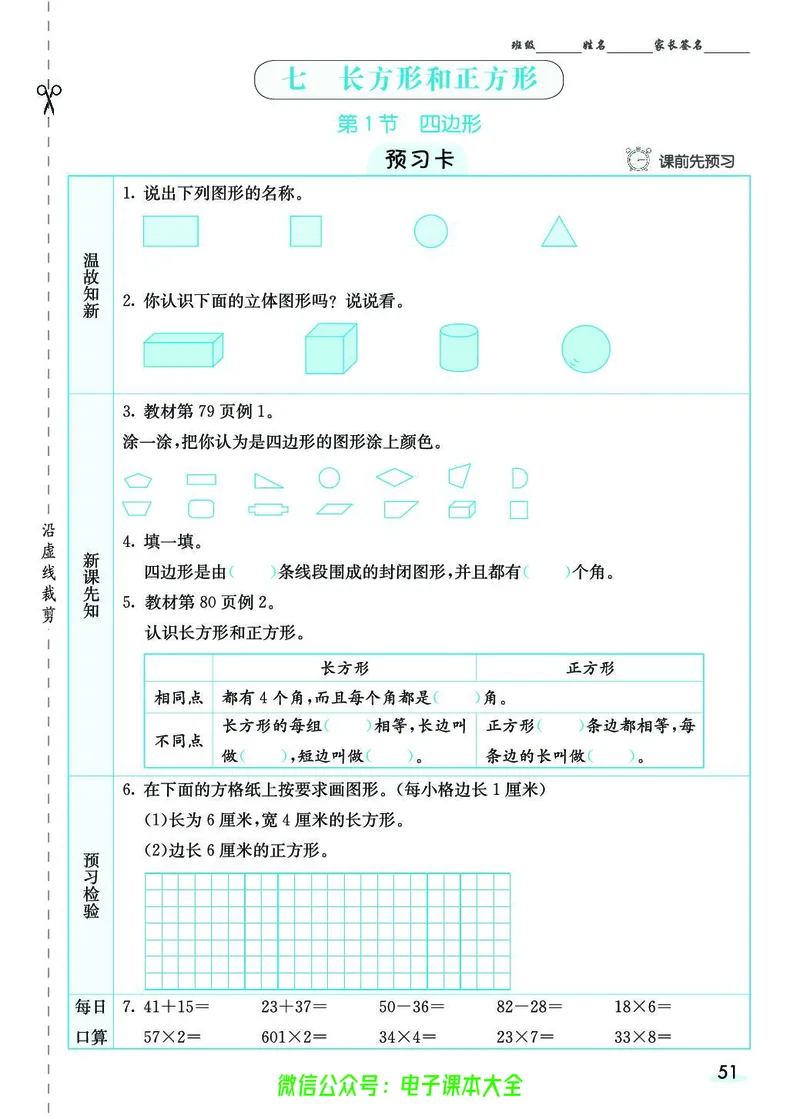 素养提升手册（预习卡+课时练）3上_26春四年级上下册人教版_四上英语合集人教版PEP英语四年级上册新教材（教学视频+课件+动画+音频+练习+教案）_17练习资料_《预习卡》_1-6上册