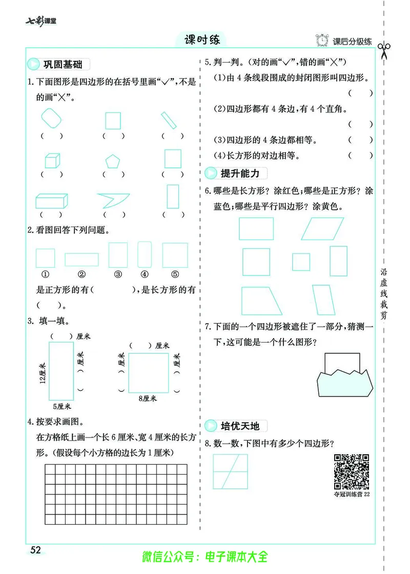 素养提升手册（预习卡+课时练）3上_26春四年级上下册人教版_四上英语合集人教版PEP英语四年级上册新教材（教学视频+课件+动画+音频+练习+教案）_17练习资料_《预习卡》_1-6上册