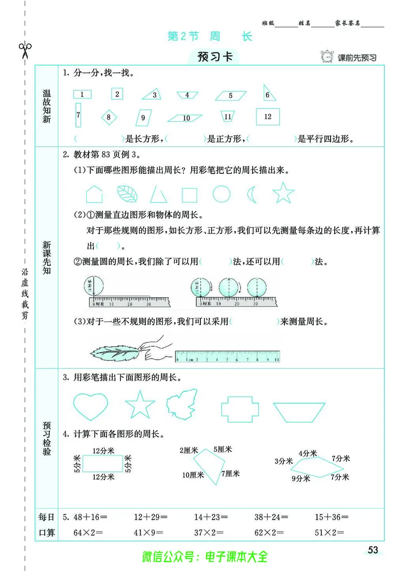 素养提升手册（预习卡+课时练）3上_26春四年级上下册人教版_四上英语合集人教版PEP英语四年级上册新教材（教学视频+课件+动画+音频+练习+教案）_17练习资料_《预习卡》_1-6上册