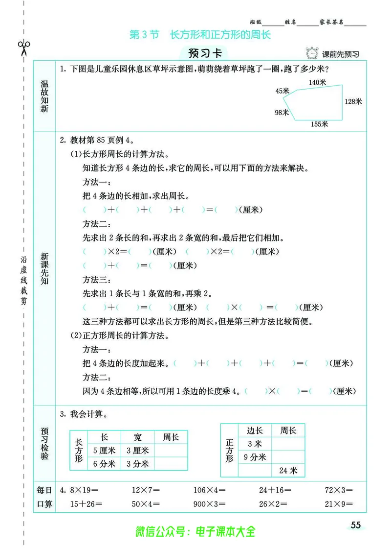 素养提升手册（预习卡+课时练）3上_26春四年级上下册人教版_四上英语合集人教版PEP英语四年级上册新教材（教学视频+课件+动画+音频+练习+教案）_17练习资料_《预习卡》_1-6上册