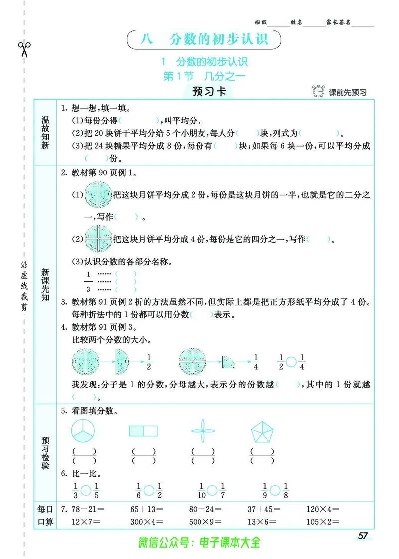 素养提升手册（预习卡+课时练）3上_26春四年级上下册人教版_四上英语合集人教版PEP英语四年级上册新教材（教学视频+课件+动画+音频+练习+教案）_17练习资料_《预习卡》_1-6上册