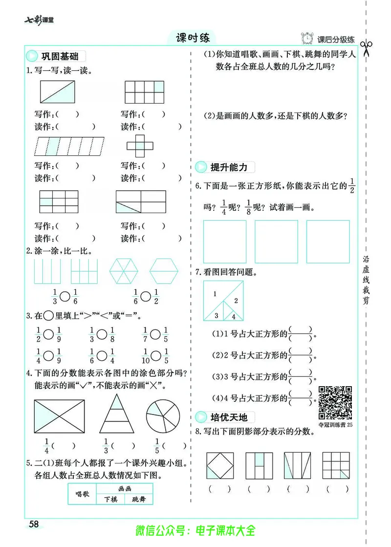 素养提升手册（预习卡+课时练）3上_26春四年级上下册人教版_四上英语合集人教版PEP英语四年级上册新教材（教学视频+课件+动画+音频+练习+教案）_17练习资料_《预习卡》_1-6上册