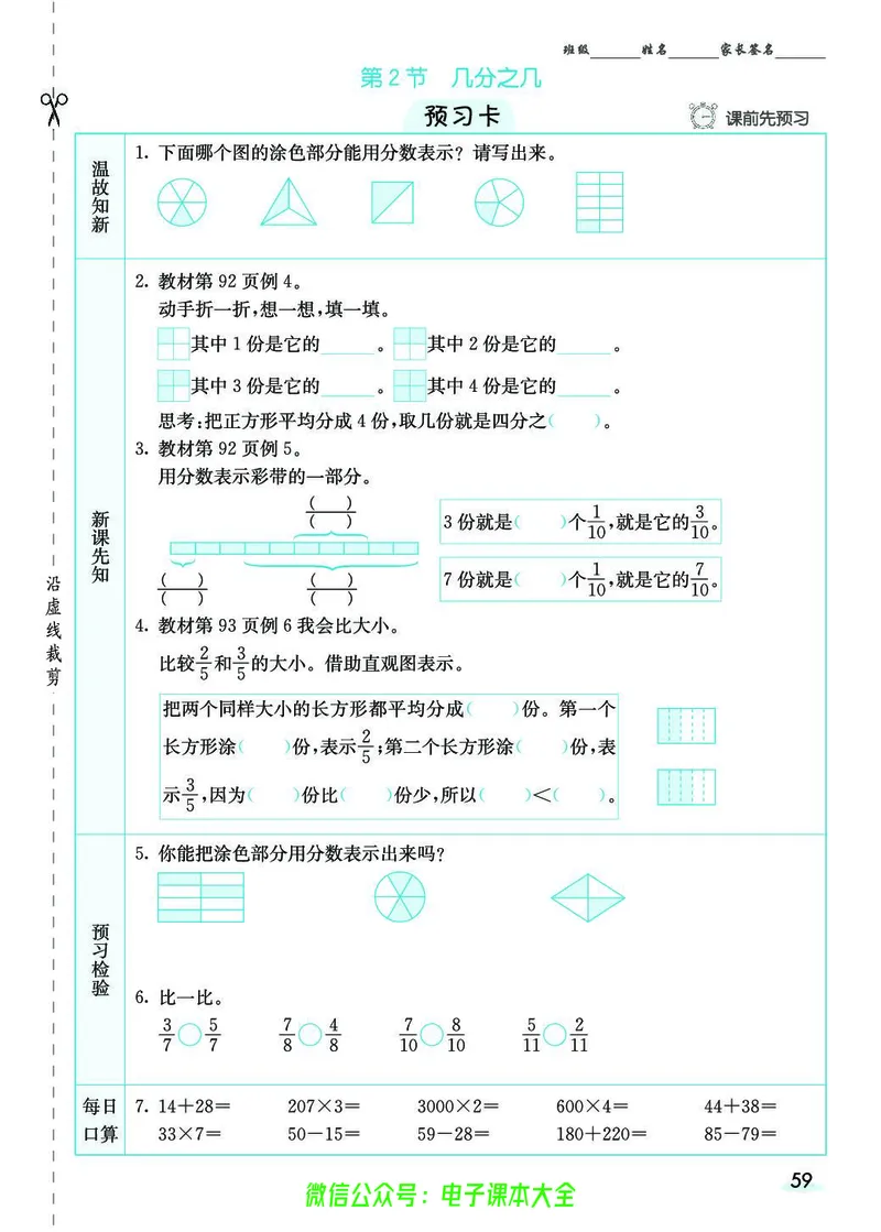 素养提升手册（预习卡+课时练）3上_26春四年级上下册人教版_四上英语合集人教版PEP英语四年级上册新教材（教学视频+课件+动画+音频+练习+教案）_17练习资料_《预习卡》_1-6上册