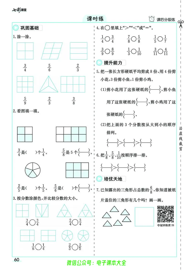 素养提升手册（预习卡+课时练）3上_26春四年级上下册人教版_四上英语合集人教版PEP英语四年级上册新教材（教学视频+课件+动画+音频+练习+教案）_17练习资料_《预习卡》_1-6上册