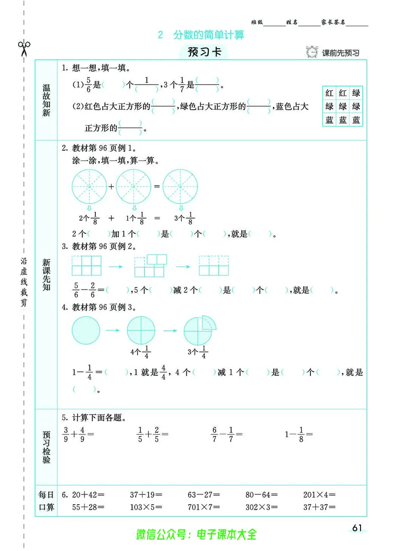 素养提升手册（预习卡+课时练）3上_26春四年级上下册人教版_四上英语合集人教版PEP英语四年级上册新教材（教学视频+课件+动画+音频+练习+教案）_17练习资料_《预习卡》_1-6上册