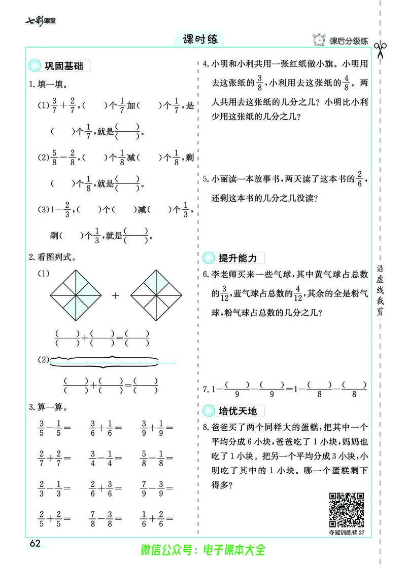 素养提升手册（预习卡+课时练）3上_26春四年级上下册人教版_四上英语合集人教版PEP英语四年级上册新教材（教学视频+课件+动画+音频+练习+教案）_17练习资料_《预习卡》_1-6上册
