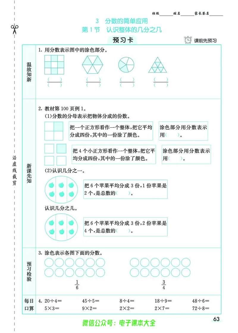 素养提升手册（预习卡+课时练）3上_26春四年级上下册人教版_四上英语合集人教版PEP英语四年级上册新教材（教学视频+课件+动画+音频+练习+教案）_17练习资料_《预习卡》_1-6上册