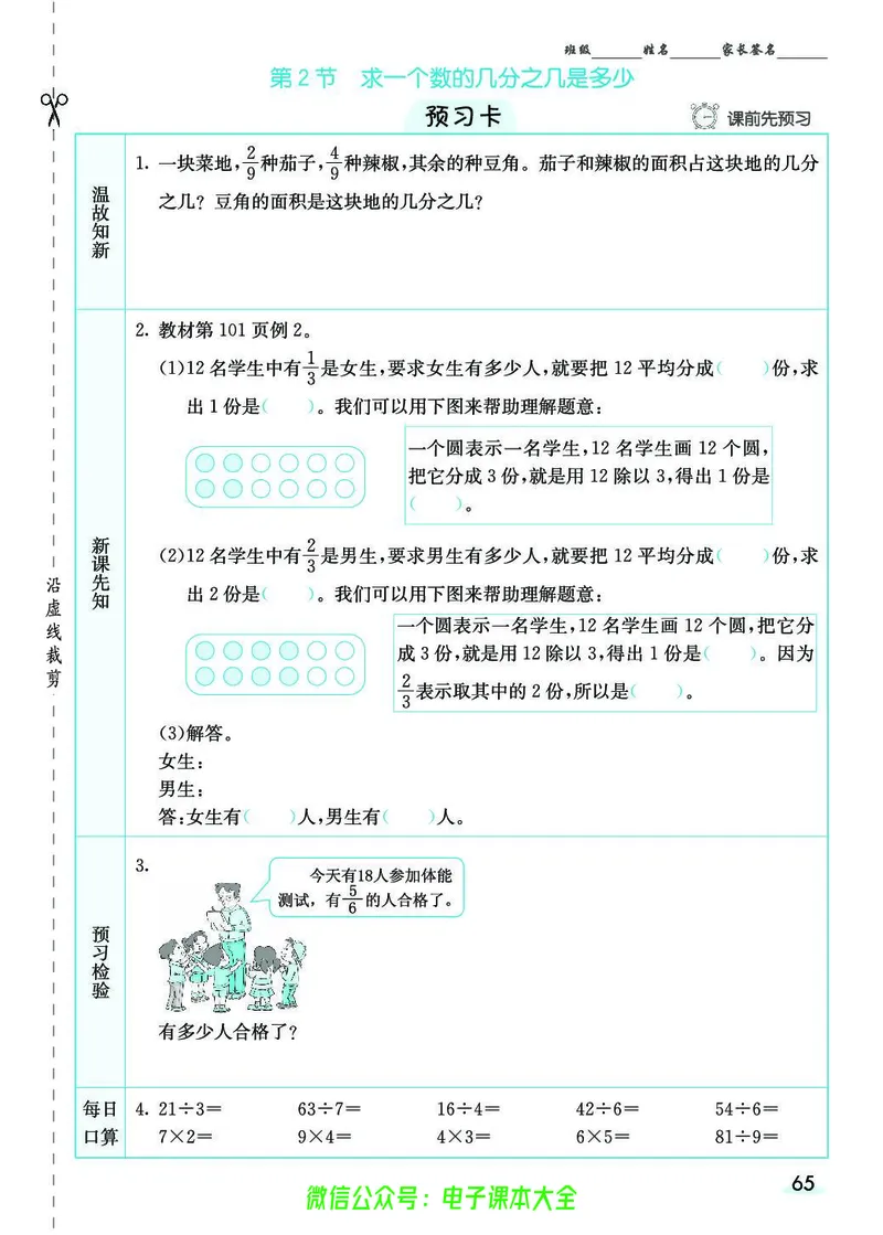 素养提升手册（预习卡+课时练）3上_26春四年级上下册人教版_四上英语合集人教版PEP英语四年级上册新教材（教学视频+课件+动画+音频+练习+教案）_17练习资料_《预习卡》_1-6上册