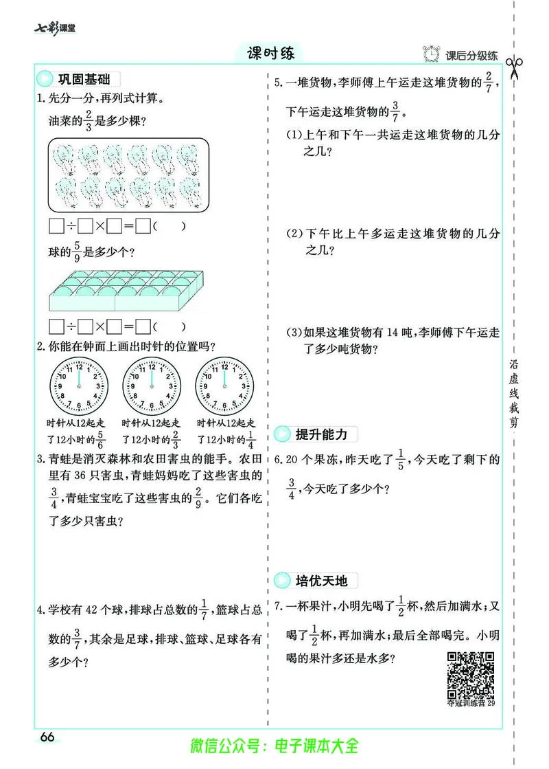 素养提升手册（预习卡+课时练）3上_26春四年级上下册人教版_四上英语合集人教版PEP英语四年级上册新教材（教学视频+课件+动画+音频+练习+教案）_17练习资料_《预习卡》_1-6上册