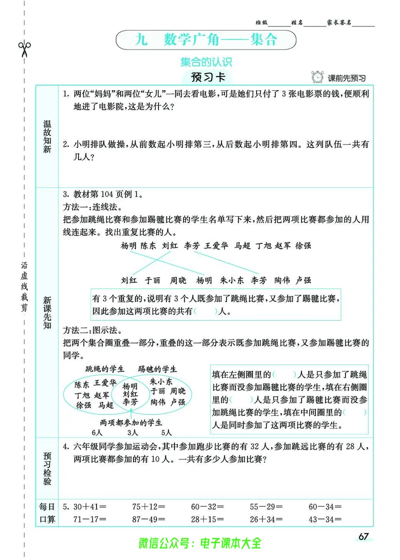 素养提升手册（预习卡+课时练）3上_26春四年级上下册人教版_四上英语合集人教版PEP英语四年级上册新教材（教学视频+课件+动画+音频+练习+教案）_17练习资料_《预习卡》_1-6上册