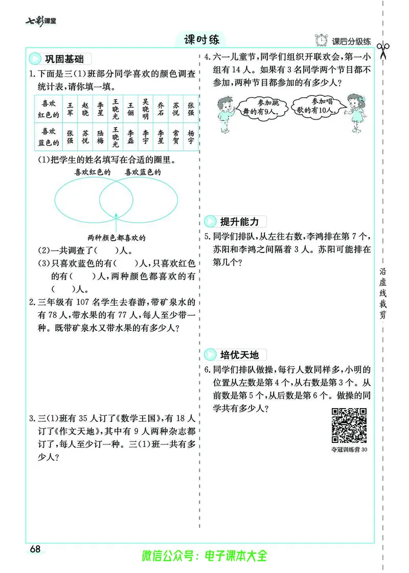 素养提升手册（预习卡+课时练）3上_26春四年级上下册人教版_四上英语合集人教版PEP英语四年级上册新教材（教学视频+课件+动画+音频+练习+教案）_17练习资料_《预习卡》_1-6上册