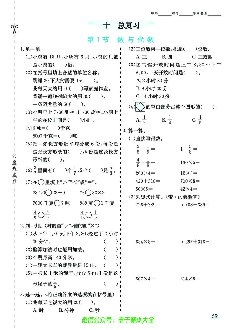 素养提升手册（预习卡+课时练）3上_26春四年级上下册人教版_四上英语合集人教版PEP英语四年级上册新教材（教学视频+课件+动画+音频+练习+教案）_17练习资料_《预习卡》_1-6上册
