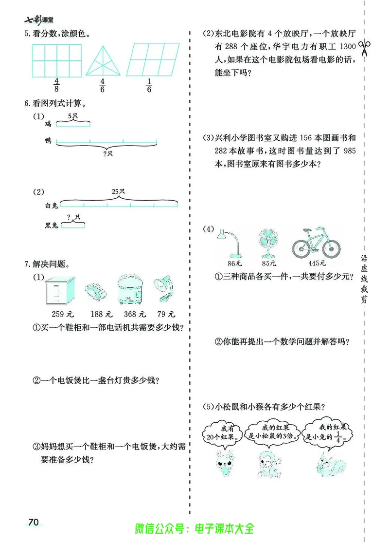 素养提升手册（预习卡+课时练）3上_26春四年级上下册人教版_四上英语合集人教版PEP英语四年级上册新教材（教学视频+课件+动画+音频+练习+教案）_17练习资料_《预习卡》_1-6上册