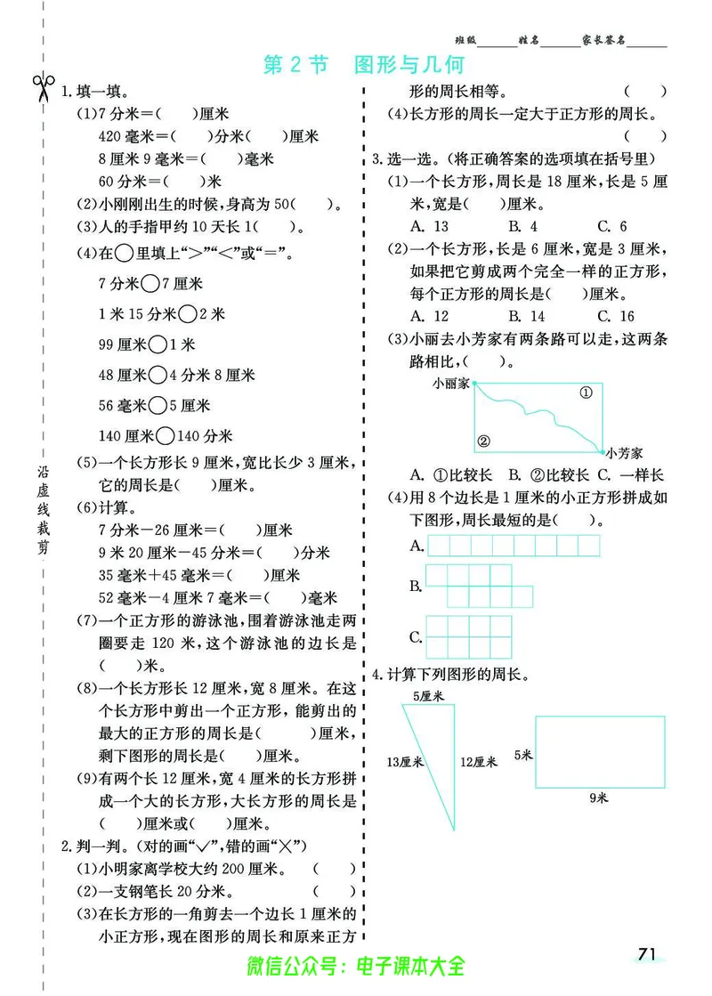 素养提升手册（预习卡+课时练）3上_26春四年级上下册人教版_四上英语合集人教版PEP英语四年级上册新教材（教学视频+课件+动画+音频+练习+教案）_17练习资料_《预习卡》_1-6上册