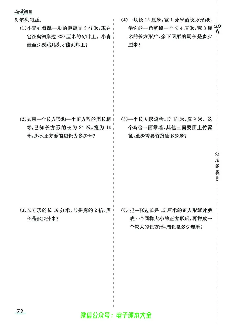 素养提升手册（预习卡+课时练）3上_26春四年级上下册人教版_四上英语合集人教版PEP英语四年级上册新教材（教学视频+课件+动画+音频+练习+教案）_17练习资料_《预习卡》_1-6上册