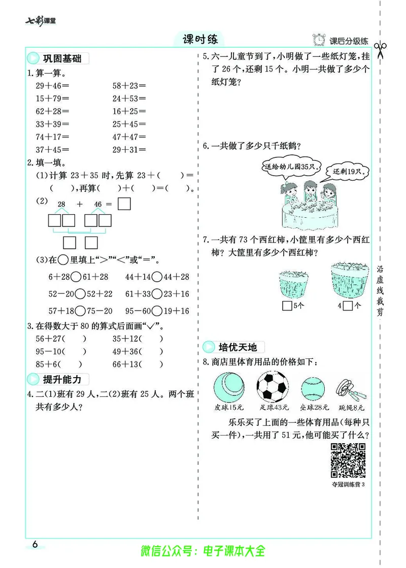 素养提升手册（预习卡+课时练）3上_26春四年级上下册人教版_四上英语合集人教版PEP英语四年级上册新教材（教学视频+课件+动画+音频+练习+教案）_17练习资料_《预习卡》_1-6上册
