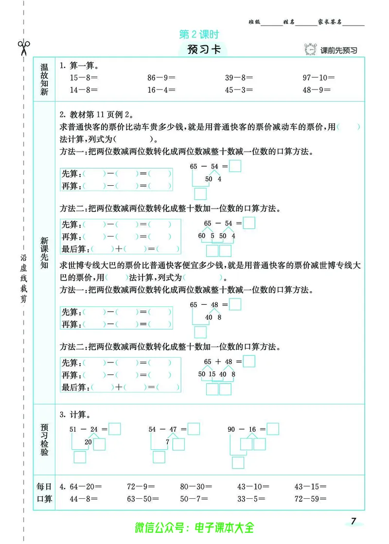 素养提升手册（预习卡+课时练）3上_26春四年级上下册人教版_四上英语合集人教版PEP英语四年级上册新教材（教学视频+课件+动画+音频+练习+教案）_17练习资料_《预习卡》_1-6上册