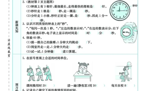素养提升手册（预习卡+课时练）3上_26春四年级上下册人教版_四上英语合集人教版PEP英语四年级上册新教材（教学视频+课件+动画+音频+练习+教案）_17练习资料_《预习卡》_1-6上册