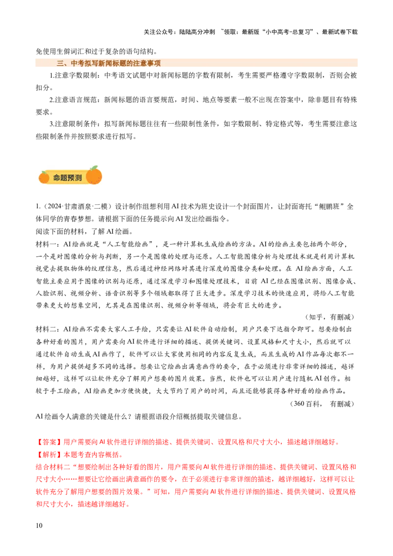 专题07综合性学习（讲练）（解析版）_02中考总复习（2026版更新中）_01-语文-中考总复习_2025年中考资料_2025中考二轮课件ppt+讲义+练习语文_讲义练习