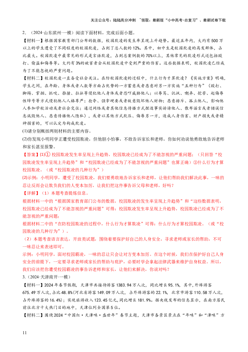 专题07综合性学习（讲练）（解析版）_02中考总复习（2026版更新中）_01-语文-中考总复习_2025年中考资料_2025中考二轮课件ppt+讲义+练习语文_讲义练习