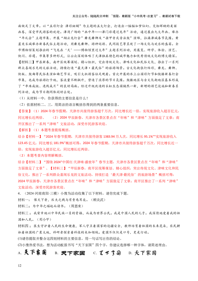 专题07综合性学习（讲练）（解析版）_02中考总复习（2026版更新中）_01-语文-中考总复习_2025年中考资料_2025中考二轮课件ppt+讲义+练习语文_讲义练习