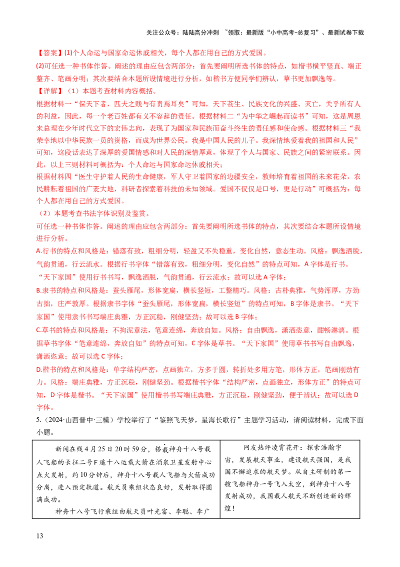 专题07综合性学习（讲练）（解析版）_02中考总复习（2026版更新中）_01-语文-中考总复习_2025年中考资料_2025中考二轮课件ppt+讲义+练习语文_讲义练习