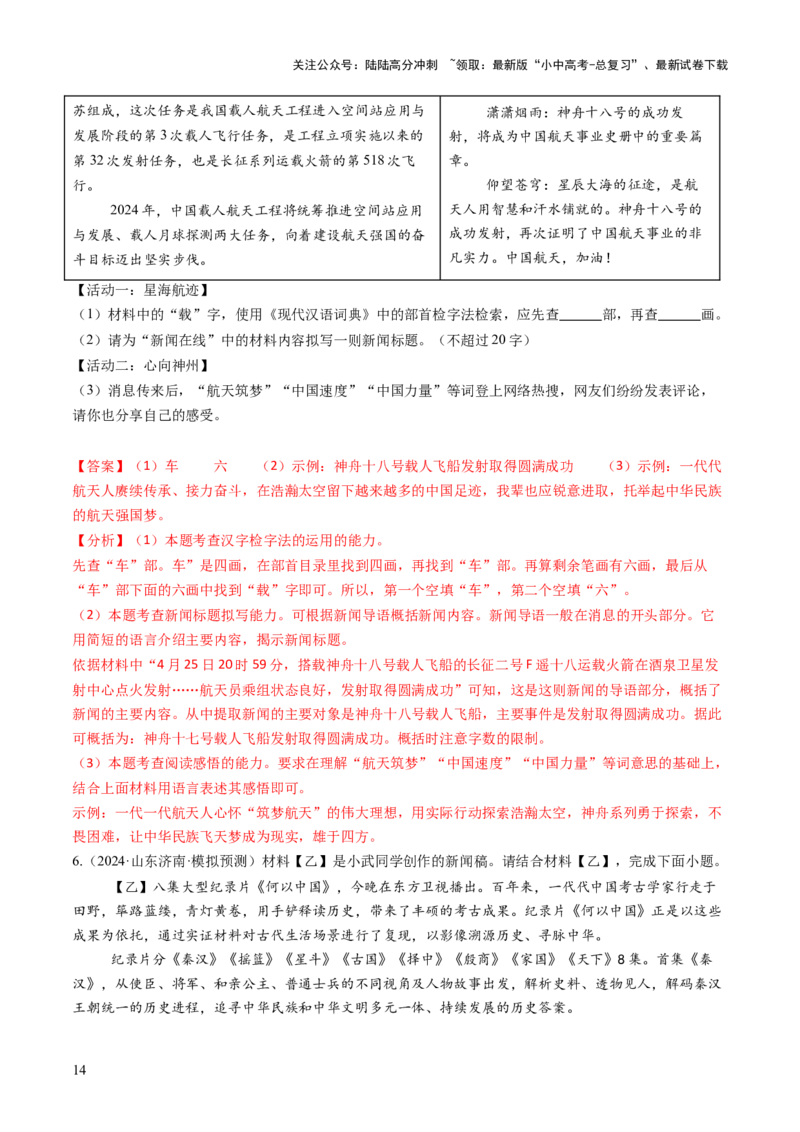 专题07综合性学习（讲练）（解析版）_02中考总复习（2026版更新中）_01-语文-中考总复习_2025年中考资料_2025中考二轮课件ppt+讲义+练习语文_讲义练习