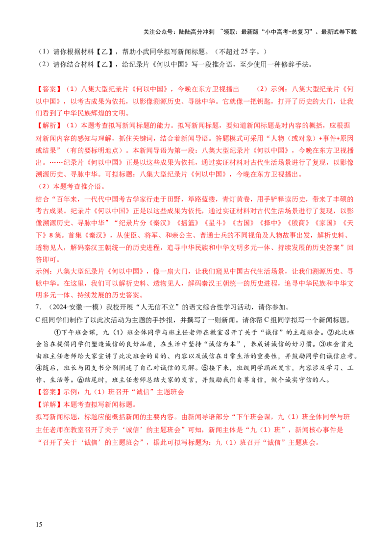 专题07综合性学习（讲练）（解析版）_02中考总复习（2026版更新中）_01-语文-中考总复习_2025年中考资料_2025中考二轮课件ppt+讲义+练习语文_讲义练习