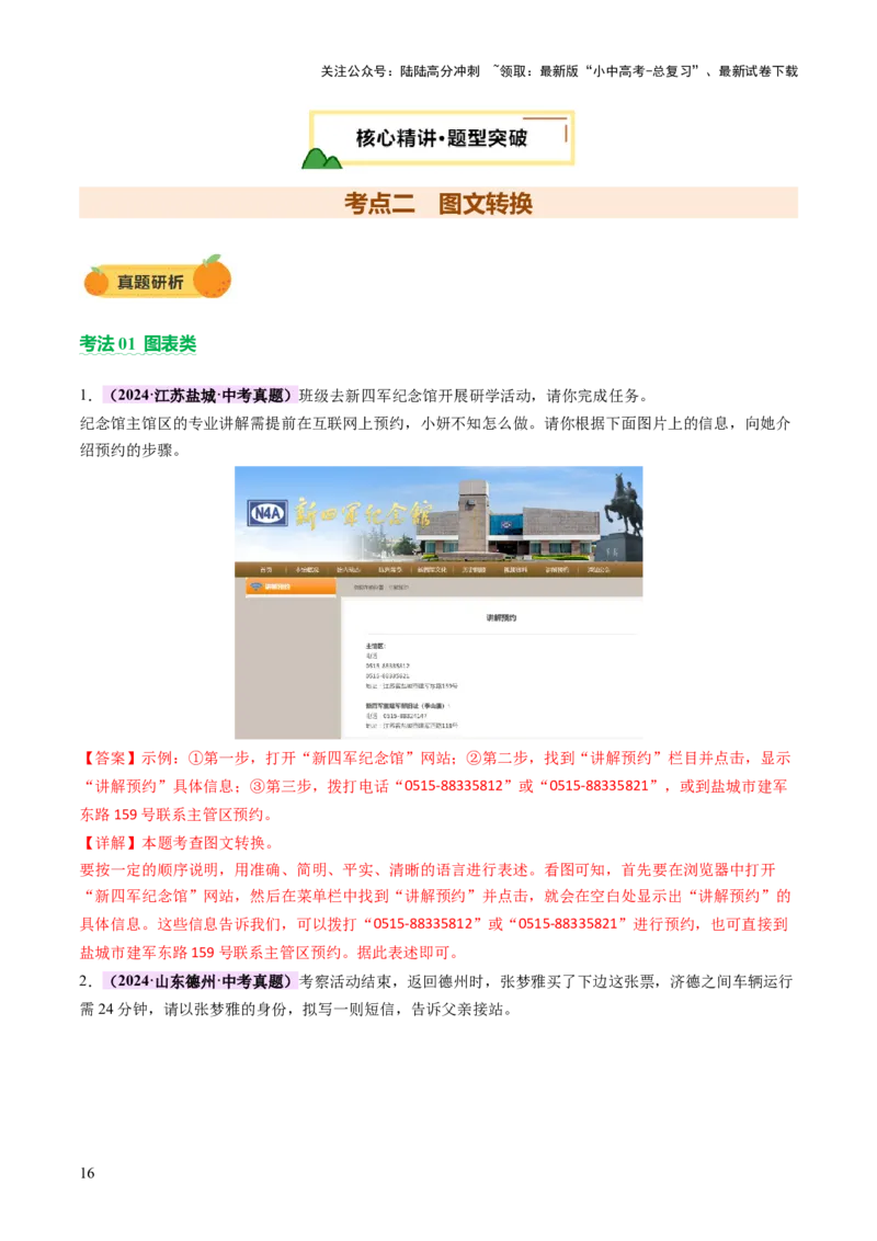 专题07综合性学习（讲练）（解析版）_02中考总复习（2026版更新中）_01-语文-中考总复习_2025年中考资料_2025中考二轮课件ppt+讲义+练习语文_讲义练习