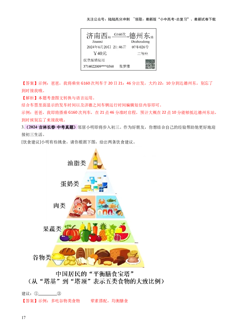 专题07综合性学习（讲练）（解析版）_02中考总复习（2026版更新中）_01-语文-中考总复习_2025年中考资料_2025中考二轮课件ppt+讲义+练习语文_讲义练习