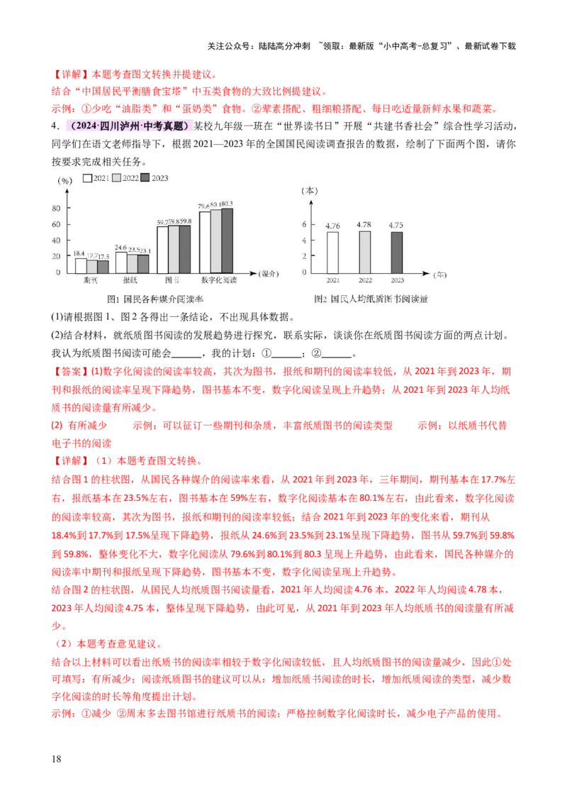 专题07综合性学习（讲练）（解析版）_02中考总复习（2026版更新中）_01-语文-中考总复习_2025年中考资料_2025中考二轮课件ppt+讲义+练习语文_讲义练习