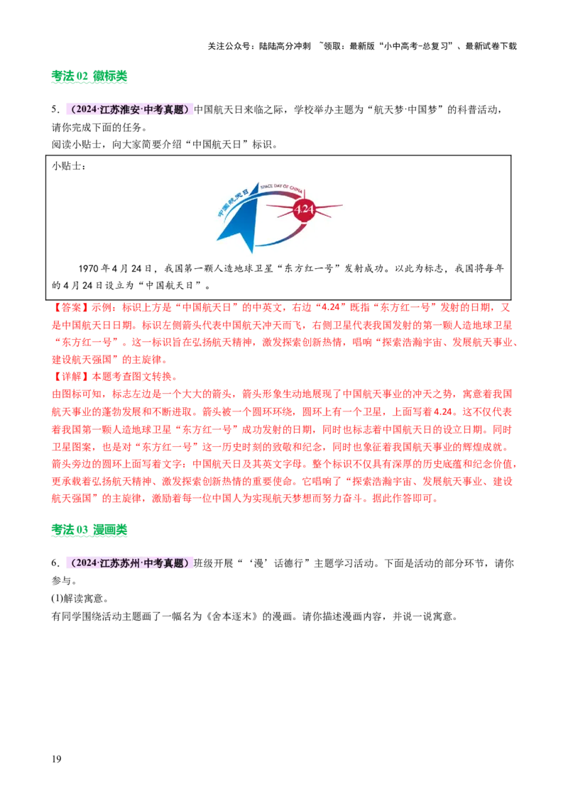 专题07综合性学习（讲练）（解析版）_02中考总复习（2026版更新中）_01-语文-中考总复习_2025年中考资料_2025中考二轮课件ppt+讲义+练习语文_讲义练习