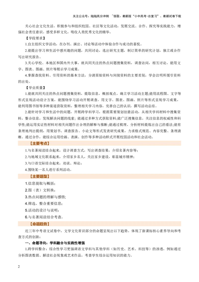 专题07综合性学习（讲练）（解析版）_02中考总复习（2026版更新中）_01-语文-中考总复习_2025年中考资料_2025中考二轮课件ppt+讲义+练习语文_讲义练习