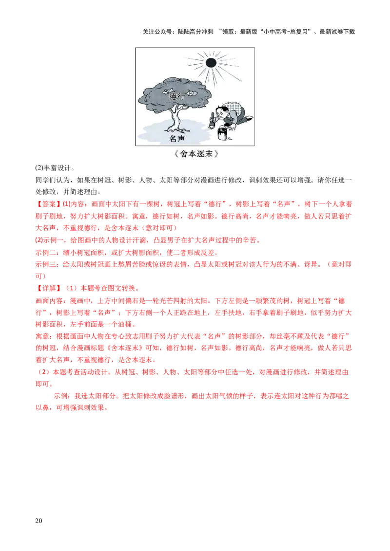 专题07综合性学习（讲练）（解析版）_02中考总复习（2026版更新中）_01-语文-中考总复习_2025年中考资料_2025中考二轮课件ppt+讲义+练习语文_讲义练习