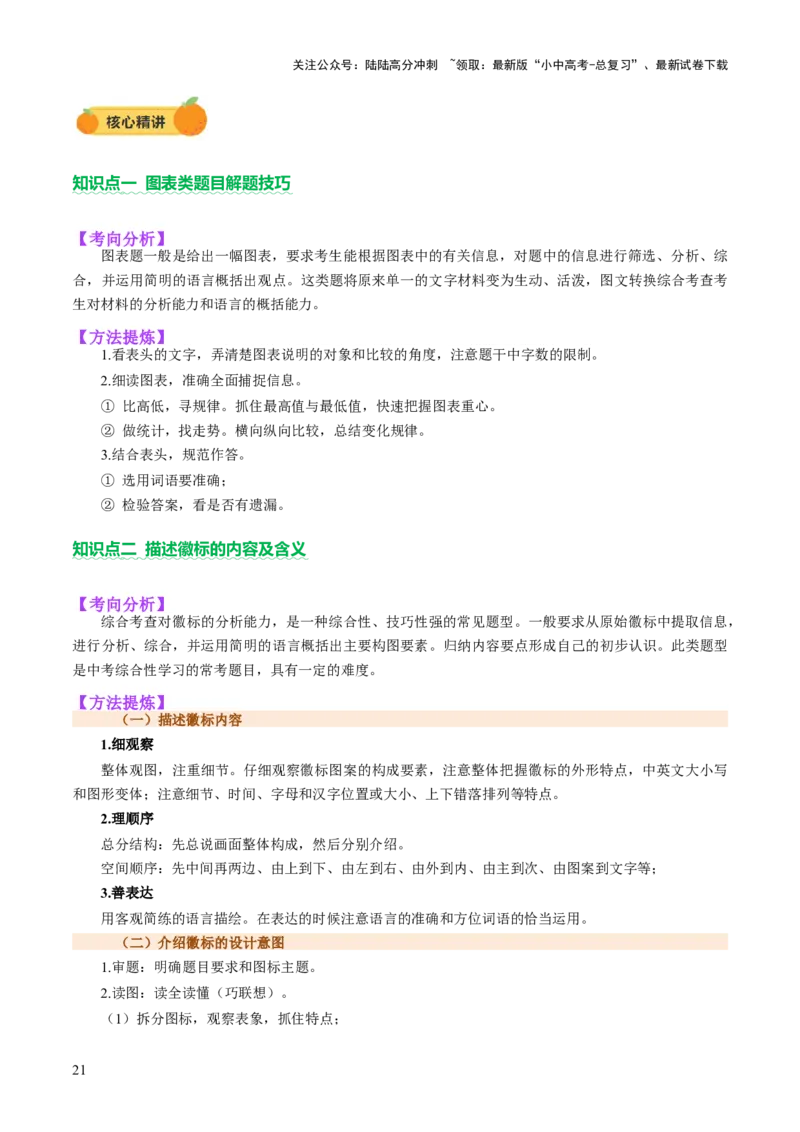 专题07综合性学习（讲练）（解析版）_02中考总复习（2026版更新中）_01-语文-中考总复习_2025年中考资料_2025中考二轮课件ppt+讲义+练习语文_讲义练习