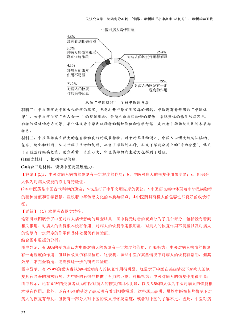 专题07综合性学习（讲练）（解析版）_02中考总复习（2026版更新中）_01-语文-中考总复习_2025年中考资料_2025中考二轮课件ppt+讲义+练习语文_讲义练习