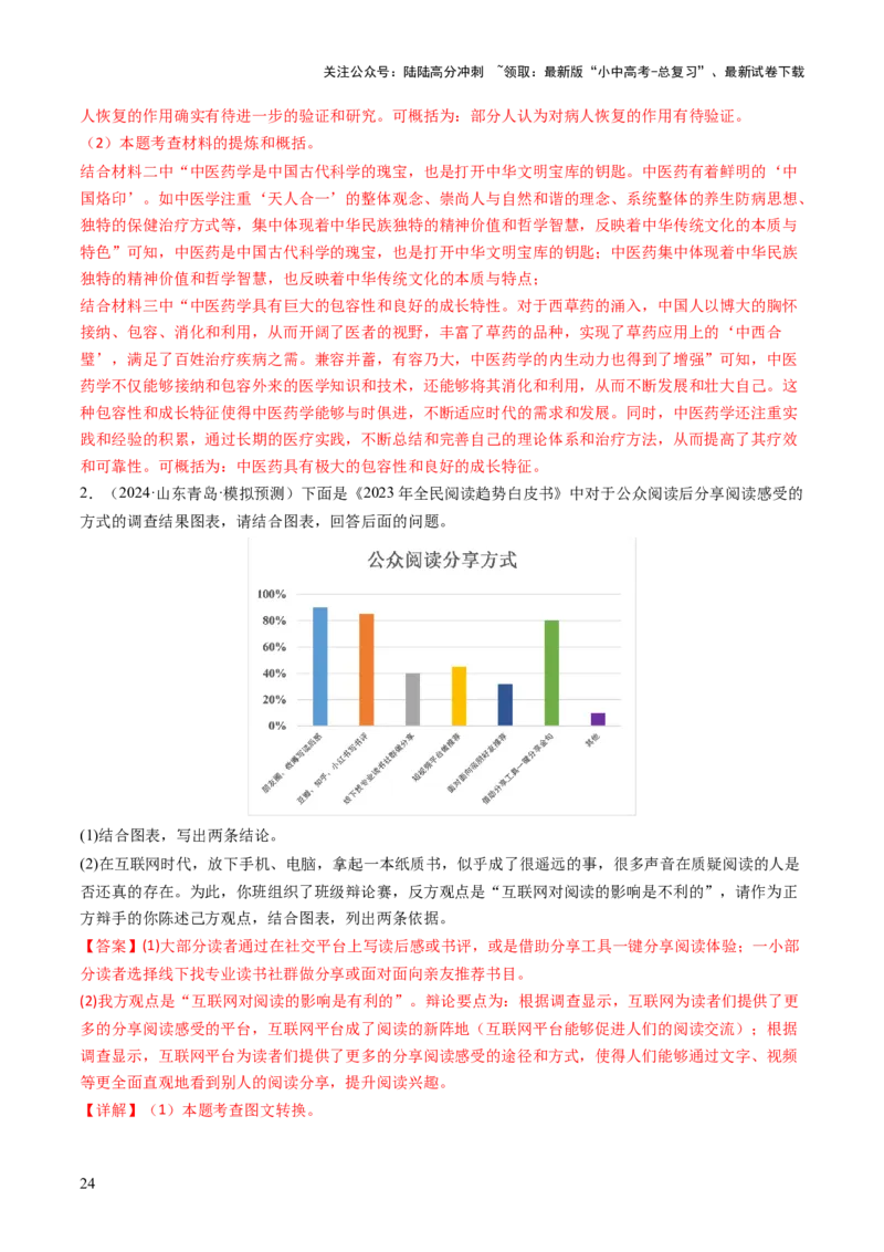 专题07综合性学习（讲练）（解析版）_02中考总复习（2026版更新中）_01-语文-中考总复习_2025年中考资料_2025中考二轮课件ppt+讲义+练习语文_讲义练习