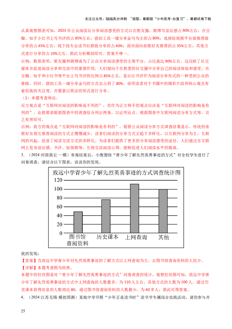 专题07综合性学习（讲练）（解析版）_02中考总复习（2026版更新中）_01-语文-中考总复习_2025年中考资料_2025中考二轮课件ppt+讲义+练习语文_讲义练习