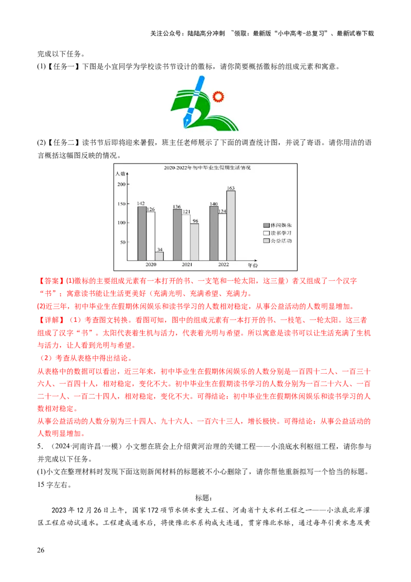 专题07综合性学习（讲练）（解析版）_02中考总复习（2026版更新中）_01-语文-中考总复习_2025年中考资料_2025中考二轮课件ppt+讲义+练习语文_讲义练习